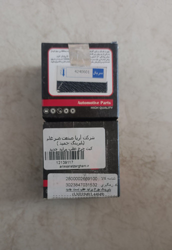 بلبرینگ چرخ عقب پراید جدید کیت کامل کوچک و بزرگ با یک سال گارانتی